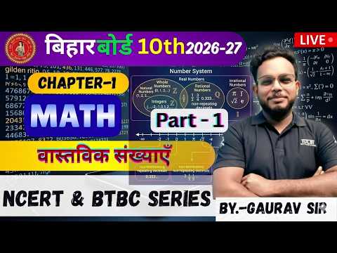 वास्तविक संख्या  | REAL NUMBER | MATH | NCERT | CLASS 10 | GAURAV PRAKASH | BOARD EXAM Part - 1
