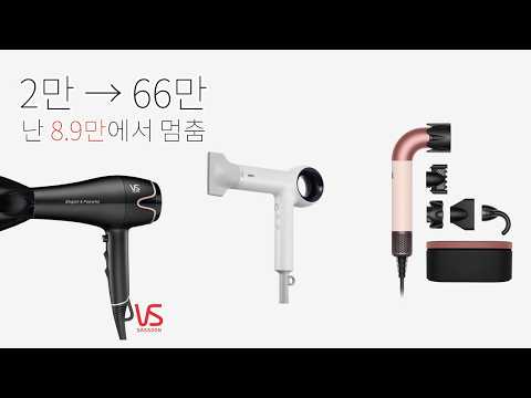 드라이 2만원 vs 66만원｜저는 8.9만원에서 멈춥니다