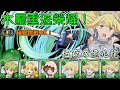 【パズドラ】木屬真的能玩了！？琉 x 劍姬艾絲完美搭配，前排全GA文庫合作木隊編成試運轉。【伍窮の億兆龍】【PAD/龍族拼圖】