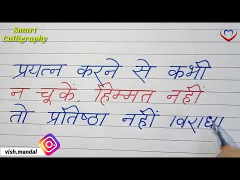 Suvichar ह न द स व च र Good Thoughts Attractive Hand Writing Learn Hand Writing With Gel Pen Youtube
