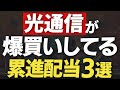 日本の一大投資家「光通信」の保有株を覗いたら安定感抜群でエグすぎた