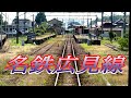 忙しい人のための広見線【車内放送だけ】
