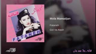 Fataneh - Mola Mamad Jan فتانه ـ ملا ممد جان