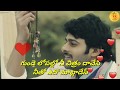 Gunde Lopallo Ne Chitram Dachesi | Sahoo Prabhas Video Song lyrics telugu whatsapp status_HD