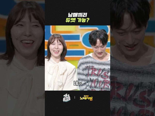 남매끼리 듀엣 가능? | 개그콘서트 Gagconcert | KBS 260802 방송