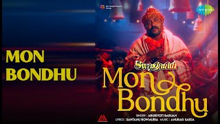 মন বনধ Mon Bondhu - Swargarath Arupjyoti Baruah Songs Rintu Bora