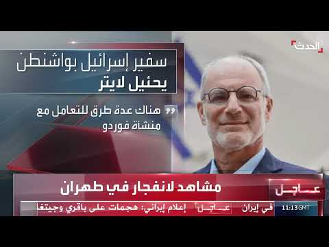 انفجارات في طهران بعد غارات إسرائيلية
