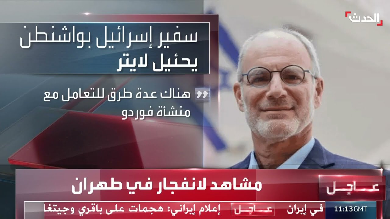انفجارات في طهران بعد غارات إسرائيلية