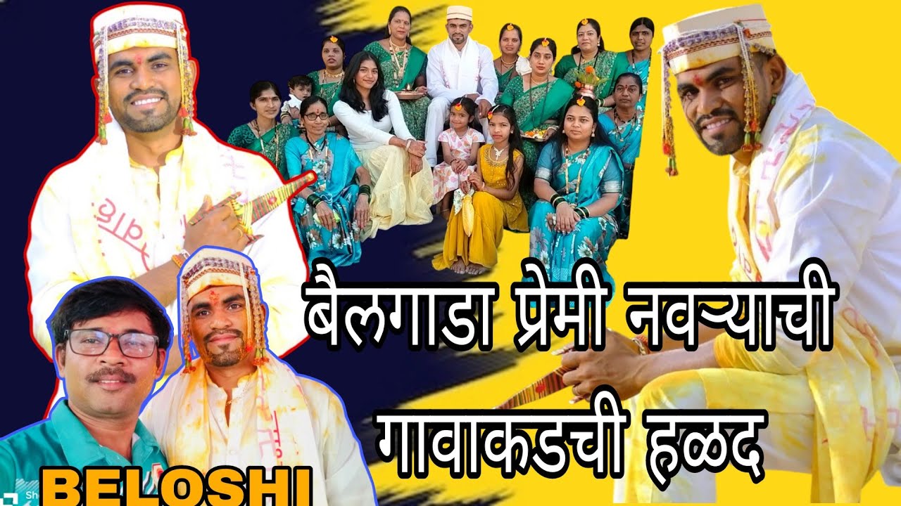  गावाकडची हळद 💛 बेलोशी गाव | बैलगाडा प्रेमी धनंजय | Haldi Ceremony Vlog 2026 | Kalatarang Alibag 