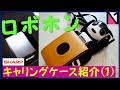 【RoBoHoN】ロボホン専用首掛け型キャリングケース（１．SR-CA01）SHARP純正・ロボット型携帯端末 RoBoHoN：SR-01M-W #128