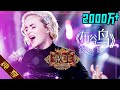 【纯享版】波琳娜 Polina Gagarina《布谷鸟 Кукушка》《歌手2019》第4期 Singer 2019 EP4 花絮live