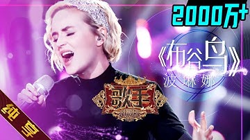 Thumbnail of [ Single ] Polina Gagarina (Поли́на Гага́рина) - "A Cuckoo(Кукушка)" Singer 2019 EP4