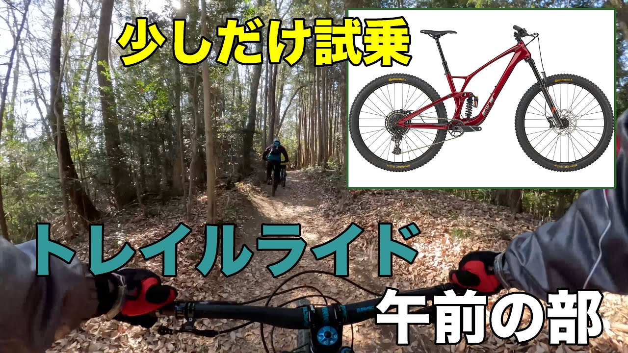 MTB】久々のトレイルライド 午前の部 GT Sensor Carbon Eliteの試乗 