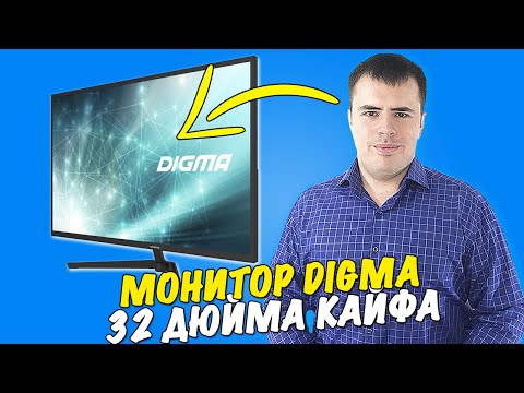 Монитор Digma DM-MONB 3205 - 32 дюйма наслаждения.