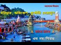 Haridwar  rishikesh  mussoorie  deradun 9093805700 aloke030293gmailcom aloke biswas