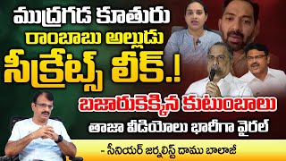 Mudragada And Ambati Rambabu Family Secrets Leaked | Red Tv