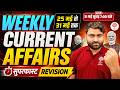 🔥WEEKLY CURRENT AFFAIRS 2026 | CURRENT AFFAIRS 2026 | CURRENT AFFAIRS TODAY | WEEKLY CURRENT AFFAIRS