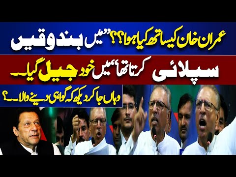 What Happened With Imran Khan In Adiala Jail..! Arif Alvi Breaks Silence | Historical Speech