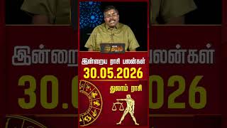 துலாம் | Today Rasipalan | இன்றைய ராசி பலன்கள் | 30.05.2026 | Today Horoscope | News Tamil 24x7