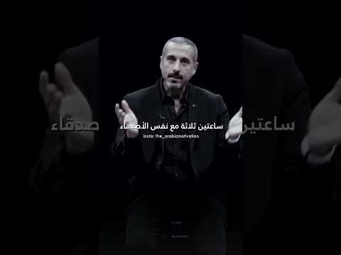 سطحية العلاقات احمد الشقيري