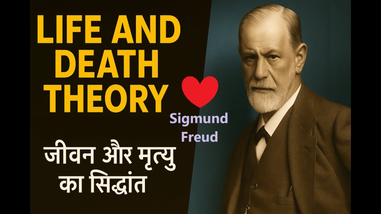 Life and Death Drives Explained | Eros & Thanatos I Freud’s Theory | जीवन-मृत्यु प्रवृत्तियाँ