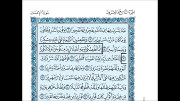 Saoud shuraim Al Insan - الشيخ سعود الشريم سورة الإنسان