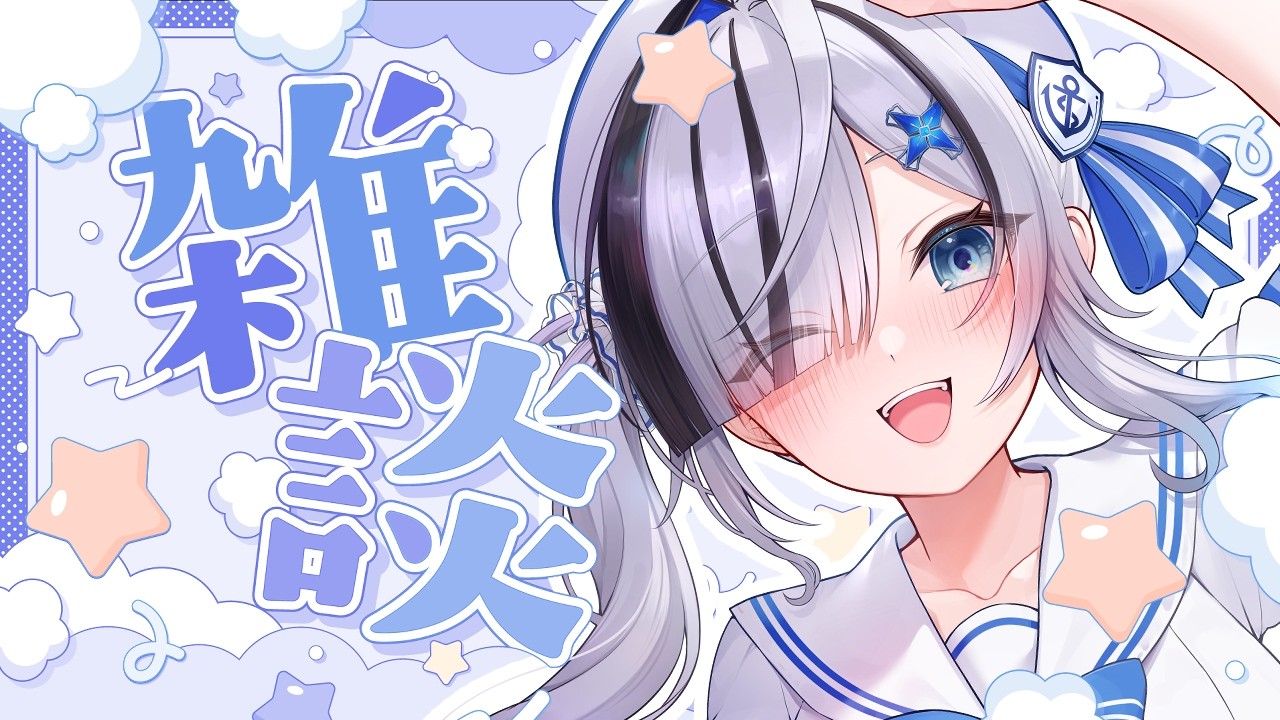 ˗ˏˋ #雑談  ˎˊ˗ 初見さん大歓迎！きょうもおつかれさま~！寝る前のおはなし👻💭 〖 幽々ゆら 〗作業用BGM