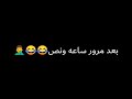 لما امك تقولك قوم ذاكر كلكل 