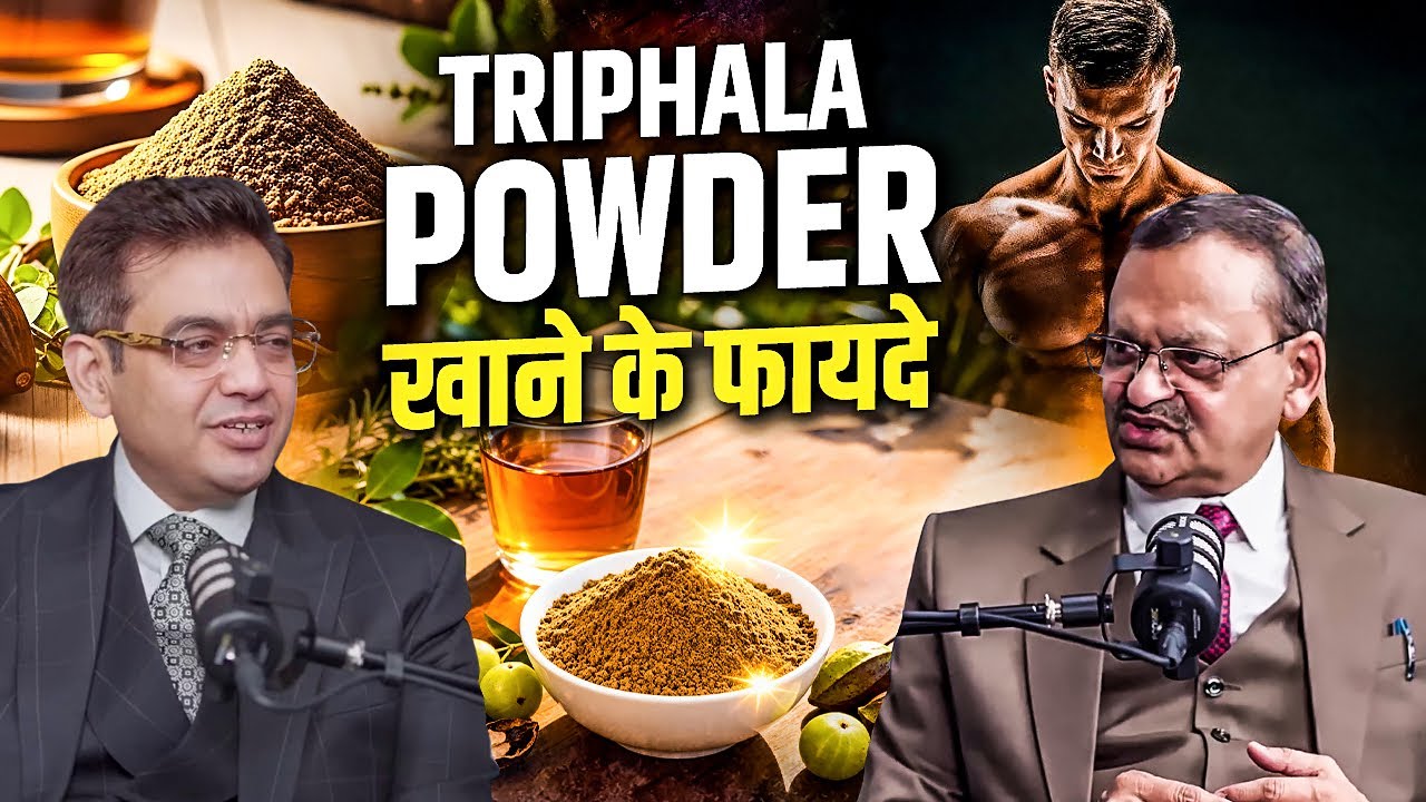 Triphala powder खाने के फायदे ? Subhash Goyal | Sonu Sharma