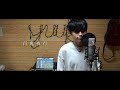 百鬼夜行 - Tani Yuuki (short ver.)
