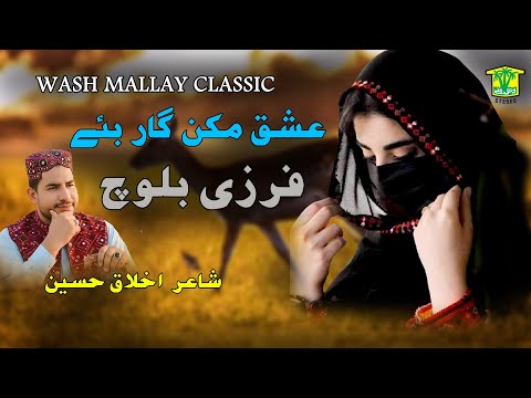 New Balochi Song ISQH MAKAN TO GAR BE FARZI BALOCH Washmallay Classic