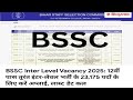 BSSC Inter Level Vacancy 2025||