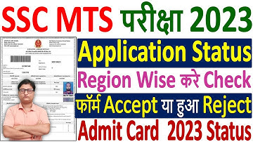 SSC MTS Application Status 2023 Check Kaise Kare ¦¦ How to Download SSC MTS Admit Card 2023 Status
