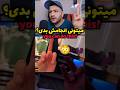 میتونی انجامش بدی You Can Do This گیم میم Misbah 