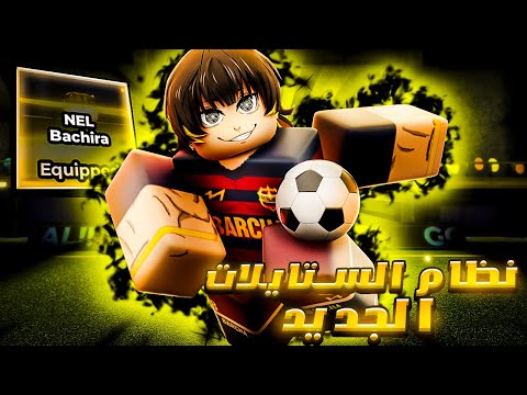 كل شي عن التحديث الجديد شرح كيف تجيب نيل باتشيرا   