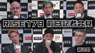 #RISE178 前日記者会見第2部 ／RISE178 Press conference｜2024.5.19【OFFICIAL】