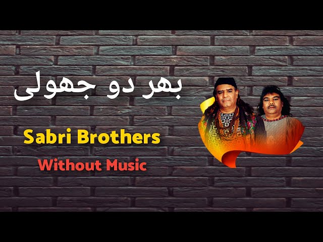 Sabri Brothers | No Music Qawali | Bhar Do Jholi Meri  Ya Mohammad (ﷺ) | Vocals class=