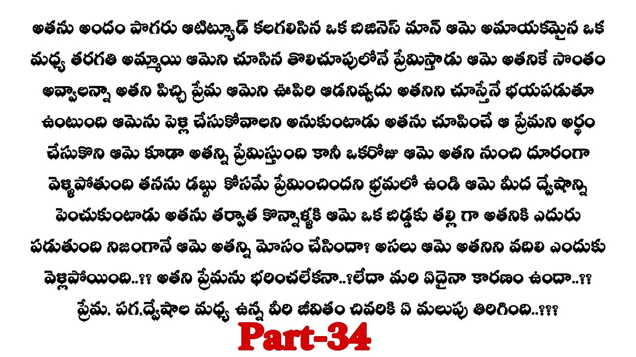 నువ్వే నా ప్రాణం-34|| వేద్ తో శుభ ఒకే గెస్ట్ హౌస్ లో  ...??||telugu stories...