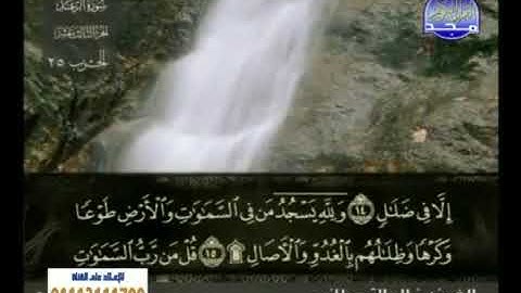 سورة الرعد - الشيخ خالد القحطاني