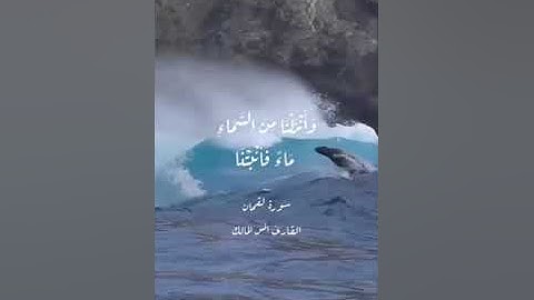 إِنَّ الَّذِينَ آمَنُوا وَعَمِلُوا الصَّالِحَاتِ لَهُمْ جَنَّاتُ النَّعِيمِ 💘‬ أرح قلبك💥‬ سورة لقمان
