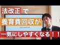 民事執行法改正で養育費の回収が一気にしやすくなる