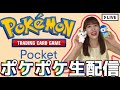 【ポケポケ】さっき出たメガバシャーモデッキでバトル！ポケポケ界の期待のルーキーあおい、行きます🚀　#ポケポケ　#pokemon