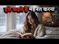 इसे कहते हैं मेहनत करना📚🔥 | Students Motivation Speech in Hindi #motivation #motivational