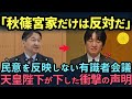 【海外の反応】「少なくとも秋篠宮家に移るのは許せない」次期天皇ををめぐる熱い議論に対して天皇陛下が下した決断とは