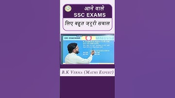 HCF and LCM Trick।। SSC CGL के लिए ये सवाल करके जाना।। #ssc #cgl