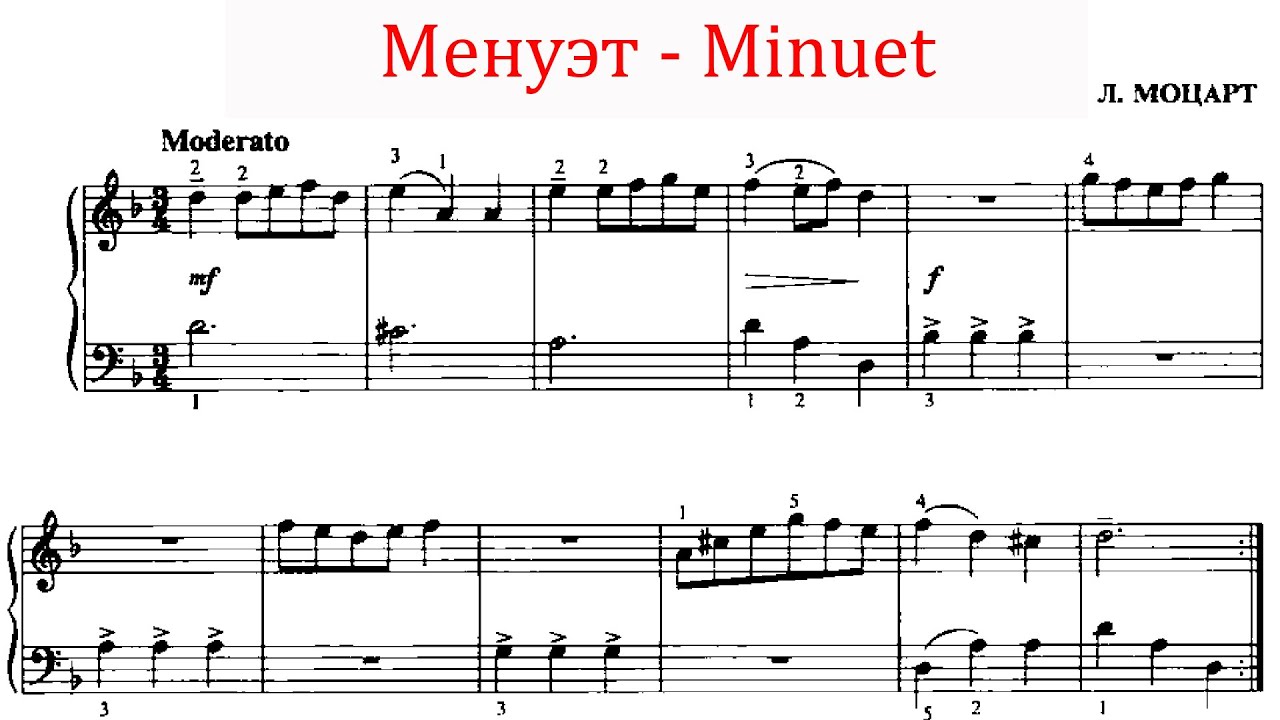 менуэт моцарт ноты. моцарт менуэт до мажор. менуэт моцарт фортепиано 1. вольфганг амадей моцарт менуэ. менуэт моцарт фортепиано 2 класс.