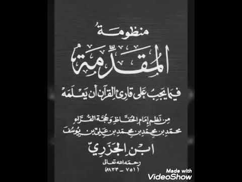 المقدمة الجزرية علاء عبد الناصر
