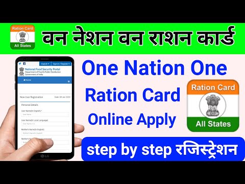 One nation one ration card online apply kare |वन नेशन वन राशन कार्ड कैसे बनवाये | Part-1