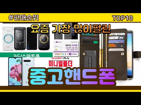 중고핸드폰 추천 판매순위 Top10 || 가격 평점 후기 비교
