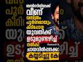 ബസ്സിനടിയിൽ വീണു വസ്ത്രം കീറിപ്പോയ യുവതിക്ക് മുണ്ട് അഴിച്ച് നൽകി|kerala story #shortsfeed #humanity